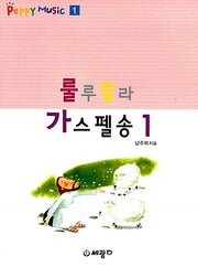 룰루랄라 가스펠 송 1