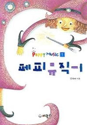 페피뮤직 1