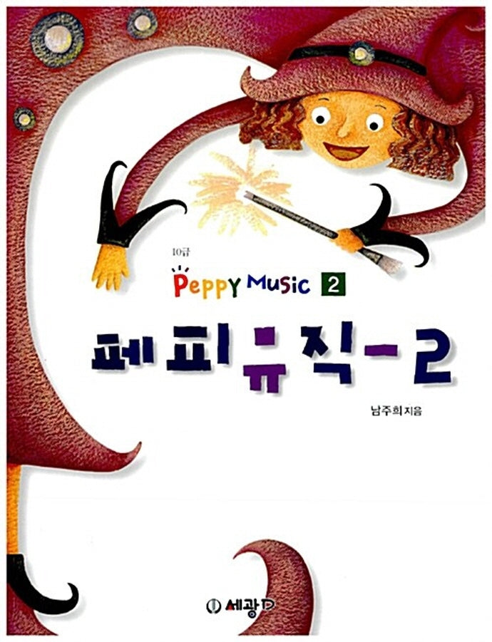 페피 뮤직 2