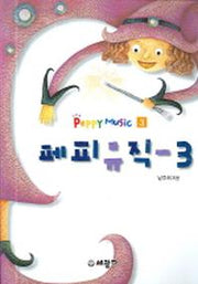 페피뮤직 3