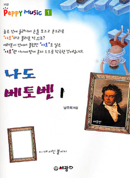 나도 베토벤 1