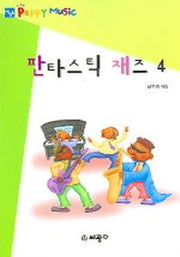 판타스틱 재즈 4