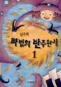 마법의 반주완성 1