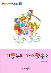 기쁨누리 가스펠송 2