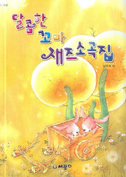 상큼한 재즈소곡집