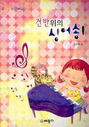건방위의 싱어송 1