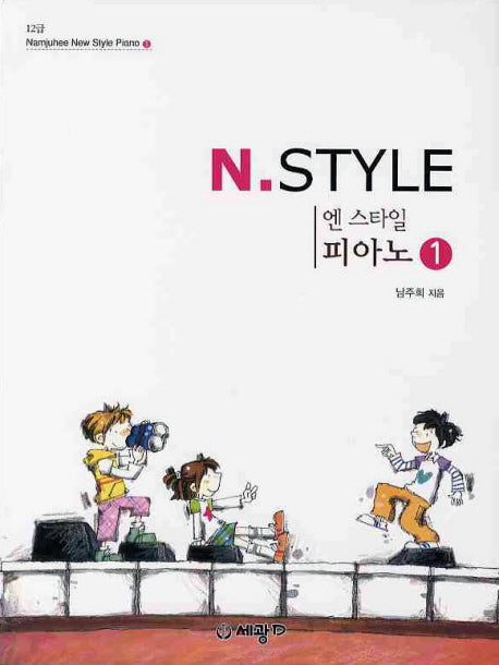 엔 스타일 피아노 1