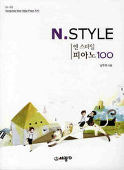 엔 스타일 피아노 100