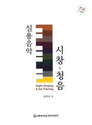 실용음악 시창 청음(FAME)