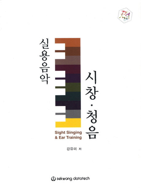 실용음악 시창 청음(FAME)