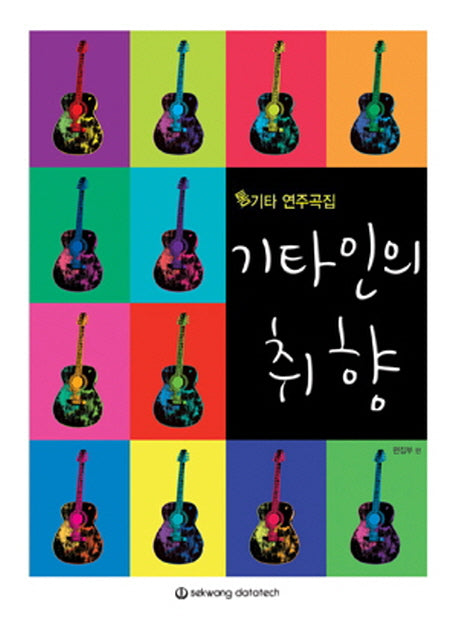 기타인의 취향