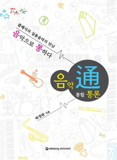음악통할통론