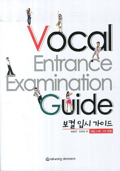 보컬 입시 가이드(CD1장포함)