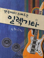 일렉기타(뼛속까지 스며드는)(CD1장포함)