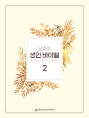 남주희 성인 바이엘 2