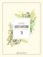 남주희 성인 바이엘 3
