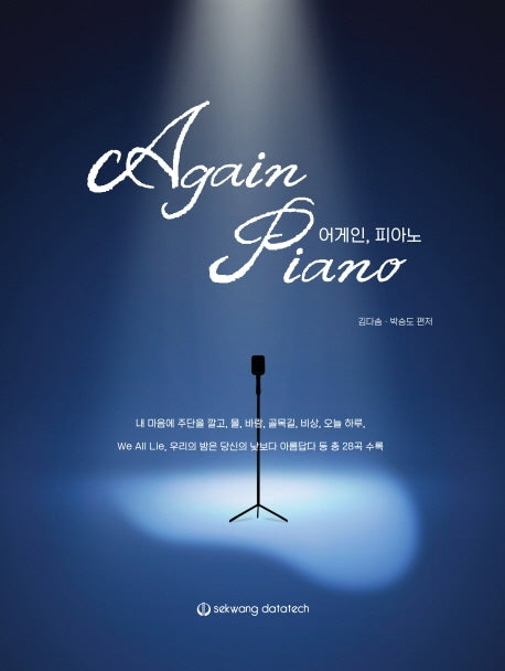 어게인, 피아노(스프링)