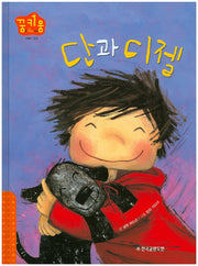 단과 디젤(꿈키움(꿈을 키우는 아이) 47)(양장본 HardCover)