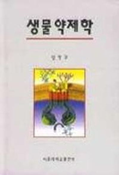 생물 약제학