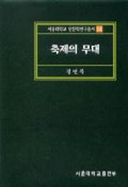 축제의 무대