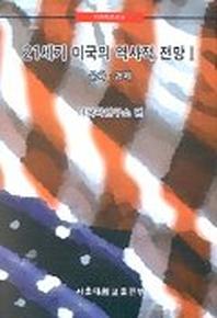 21세기 미국의 역사적 전망 2(문화.경제)