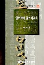 글쓰기와 글쓰기교육