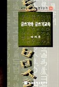 글쓰기와 글쓰기교육