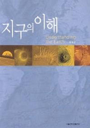 지구의 이해