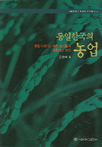 통일한국의 농업