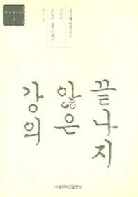 끝나지 않은 강의(멘토르 1)