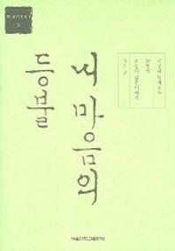 내 마음의 등불(멘토르 2)