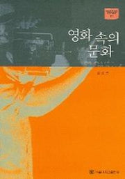 영화 속의 문화