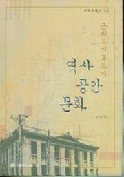 근대도시 목포의 역사 공간 문화