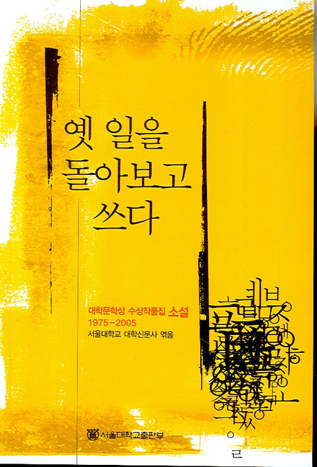 옛 일을 돌아보고 쓰다
