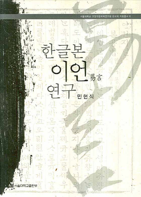 한글본 이언 연구(양장본 HardCover)