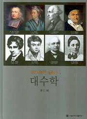 대수학(학부대수학강의 2)(양장본 Hardcover)