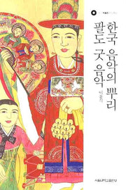 한국 음악의 뿌리 팔도 굿 음악(SNUP 박물관 교양강좌 2)