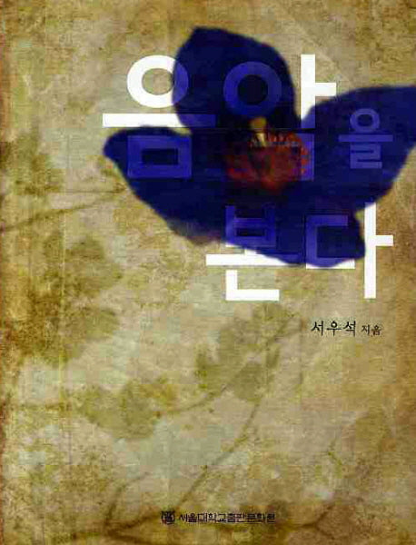 음악을 본다