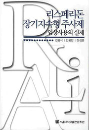 리스페리돈 장기지속형 주사제: 임상사용의 실제