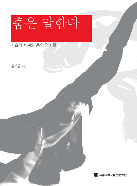 춤은 말한다