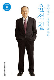 윤석철(서울대학교 관악초청강연)