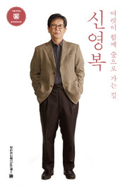 신영복(서울대학교 관악초청강연)
