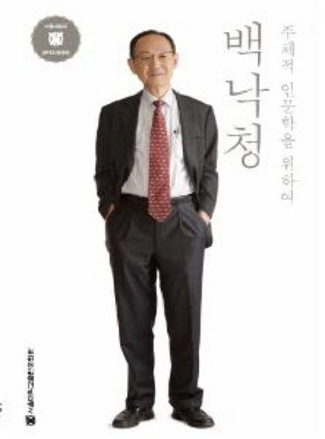 백낙청(서울대학교 관악초청강연)