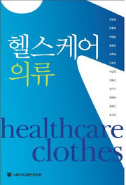 헬스케어 의류
