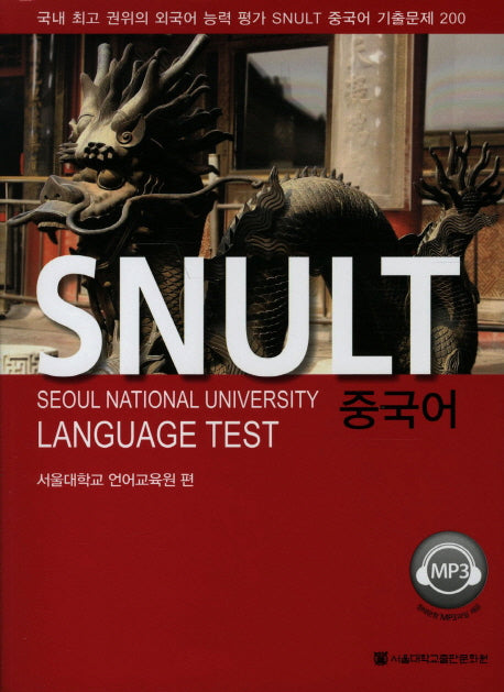 중국어(SNULT)