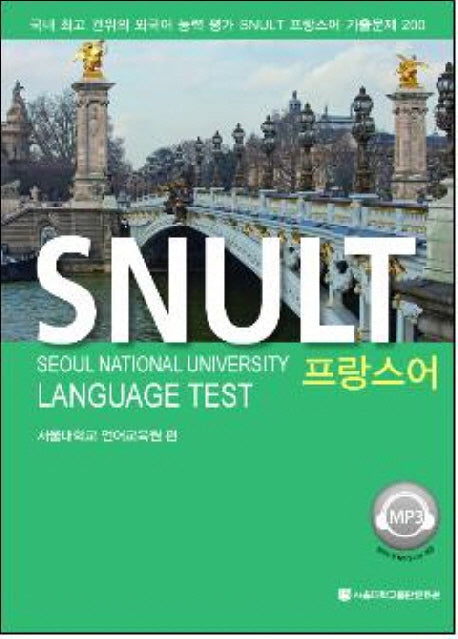 SNULT 프랑스어