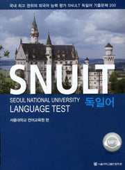 독일어(SNULT)