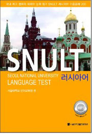 SNULT 러시아어