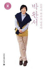 박완서(서울대학교 관악초청강연)