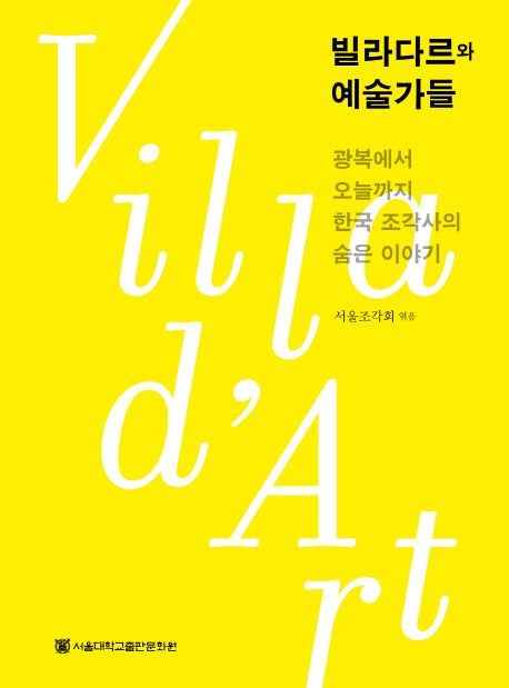 빌라다르와 예술가들
